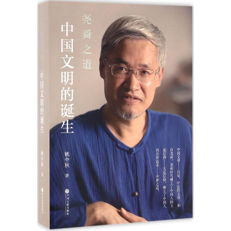 尧舜之道