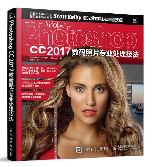Photoshop CC2017数码照片专业处理技法