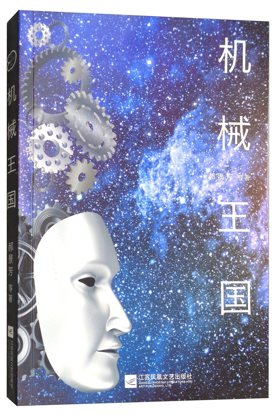 机械王国