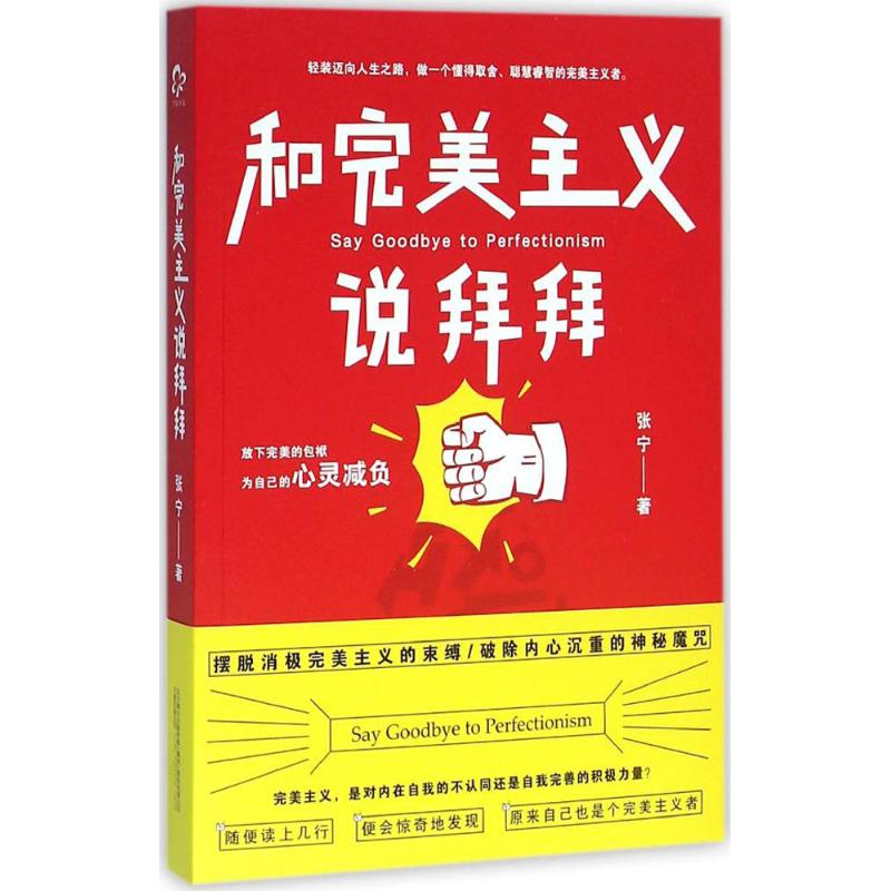 和完美主义说拜拜