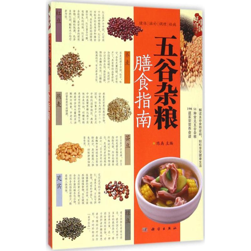 五谷杂粮膳食指南