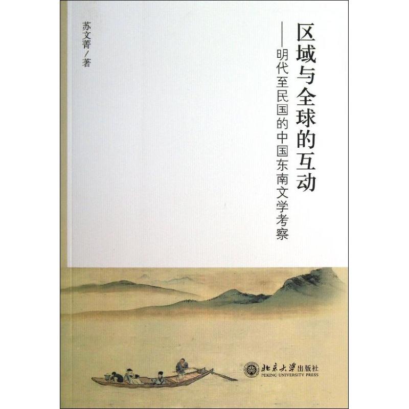 区域与全球的互动