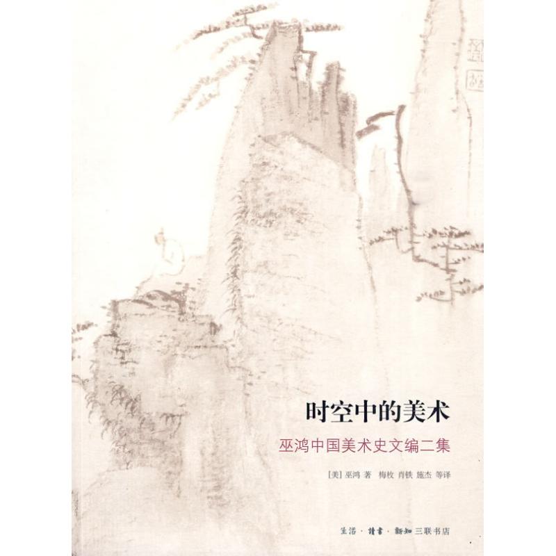 时空中的美术