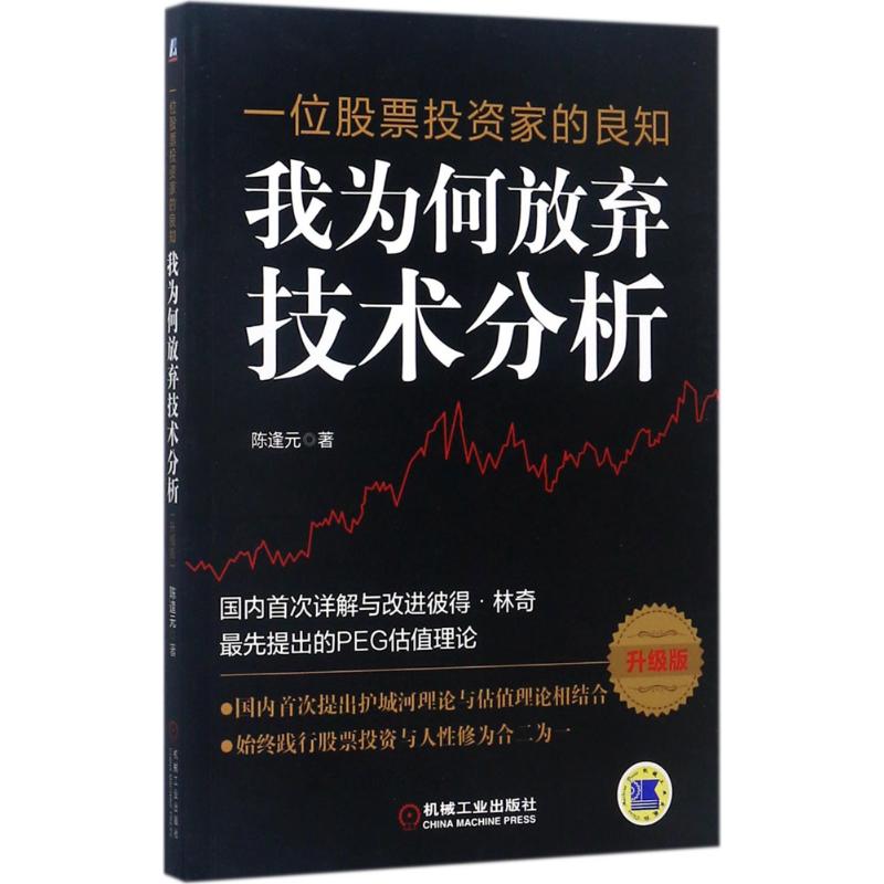 一位股票投资家的良知(升级版)