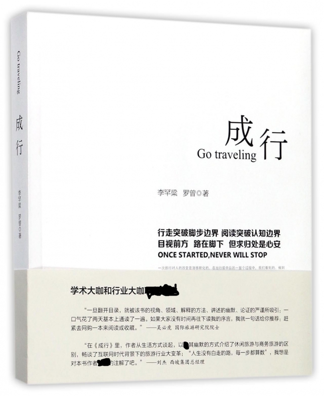 成行