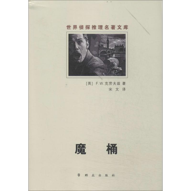 魔桶