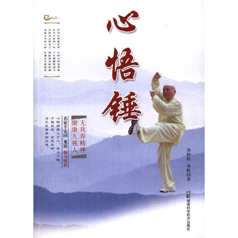 心悟锤