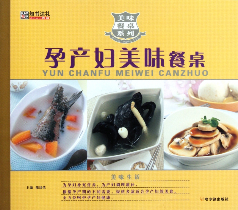 孕产妇美味餐桌/美味餐桌系列