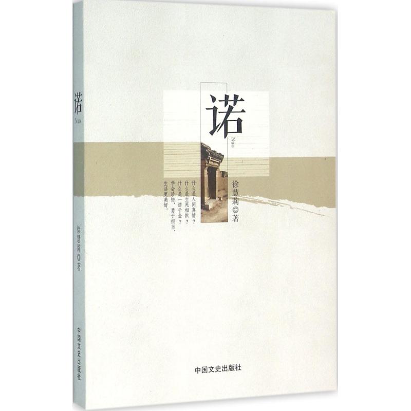 诺