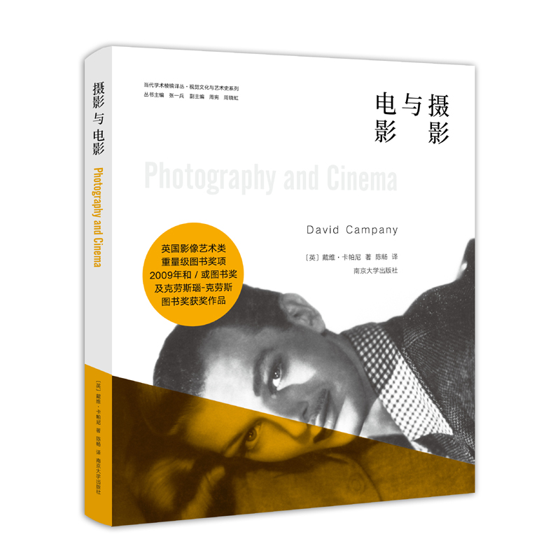 当代学术棱镜译丛:摄影与电影