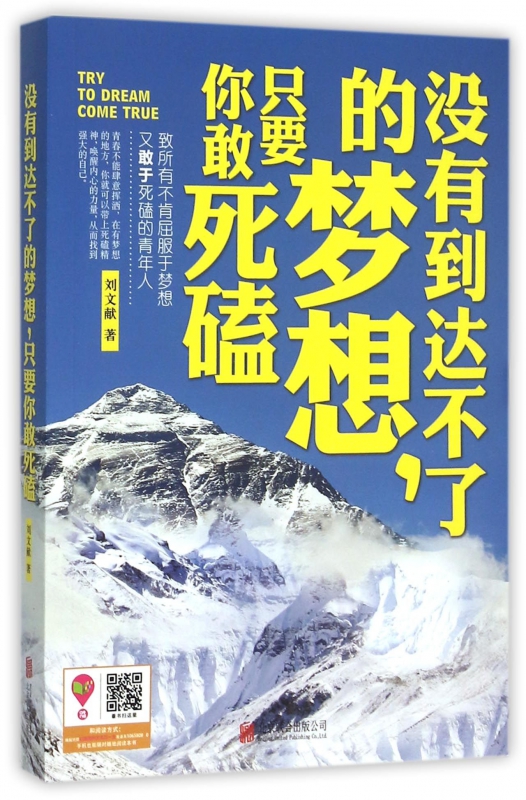 没有到达不了的梦想只要你敢死磕