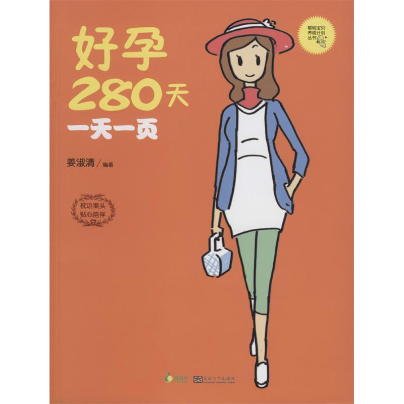 好孕280天一天一页