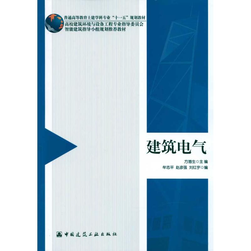 建筑电气