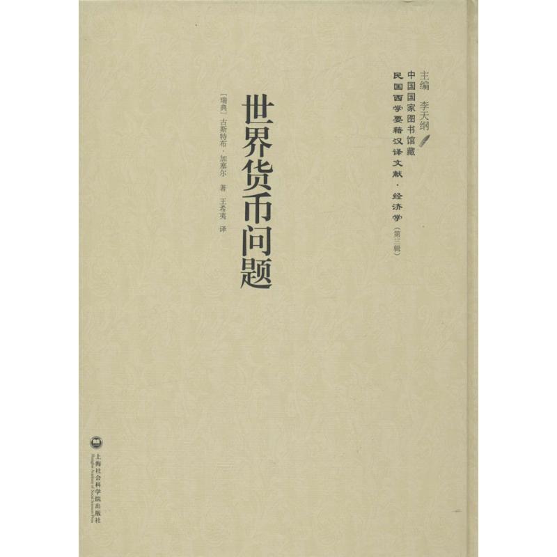 世界货币问题