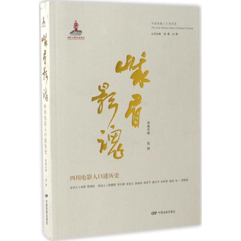 峨眉影魂