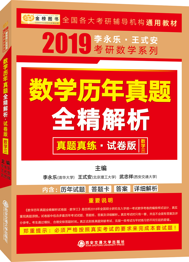 2019考研数学历年真题全精解析（试卷版）数学三
