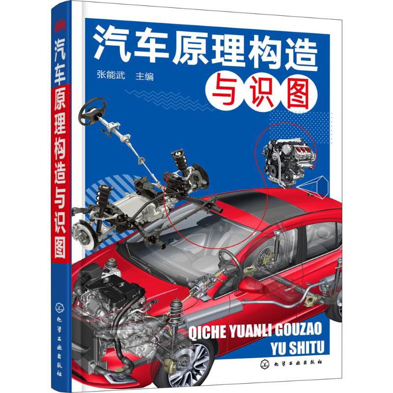 汽车原理构造与识图