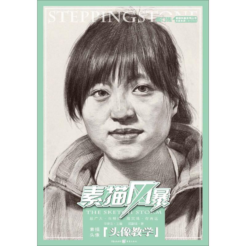 素描头像头像教学