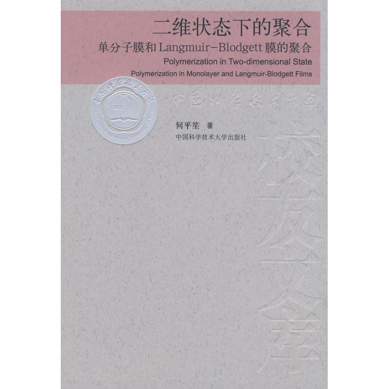 中国科大校友文库二维状态下的聚合