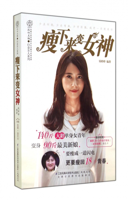 瘦下来变女神/白金女人系列