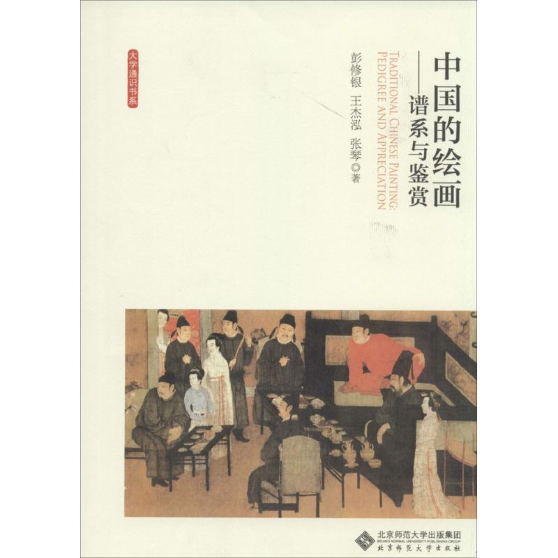 中国的绘画