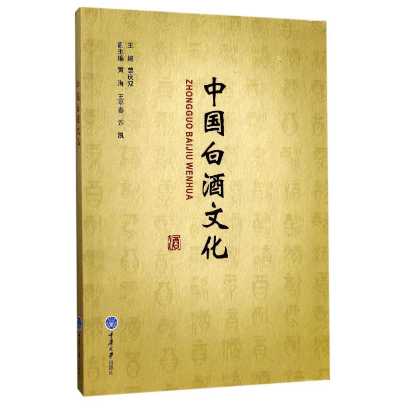 中国白酒文化