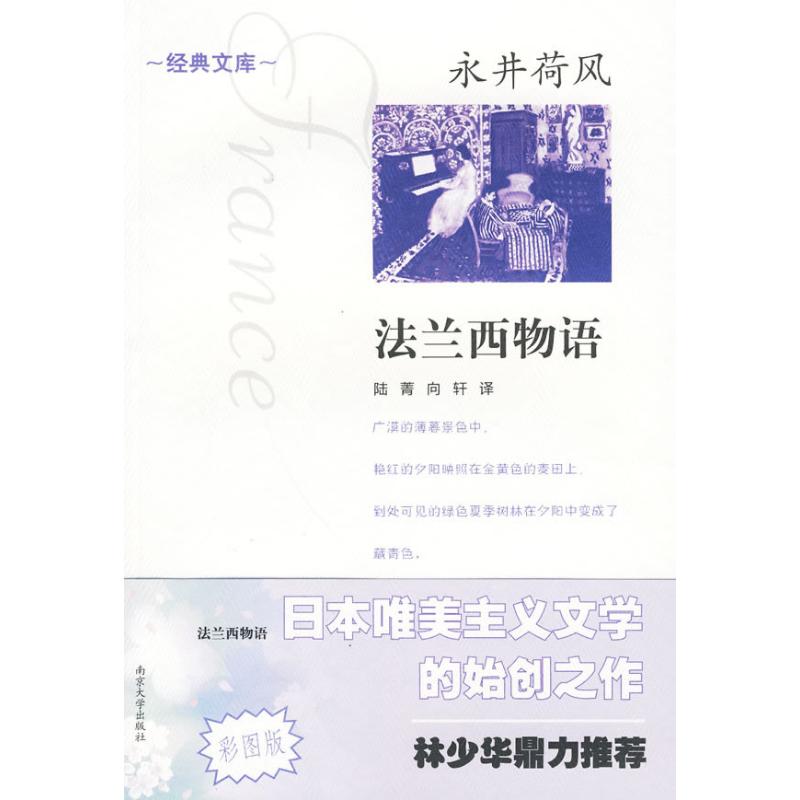 法兰西物语