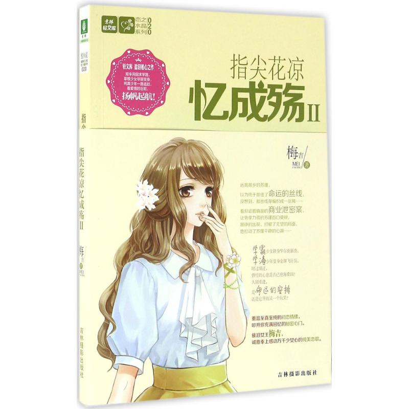 指尖花凉忆成殇(2)