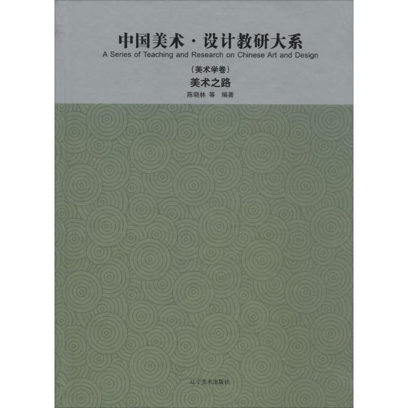 美术之路