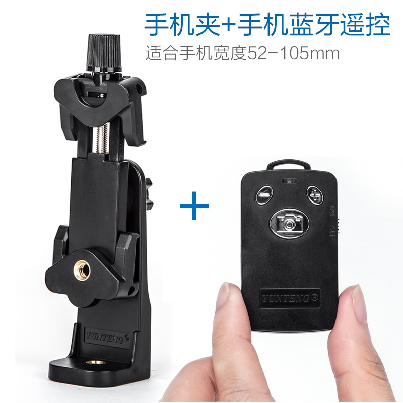 云腾（YUNTENG） 横竖旋转拍照大手机夹子三脚架独脚架云台转接座通用直播支架大号竖拍蓝牙自拍杆固 横竖拍手机夹+云腾手机蓝牙遥控器