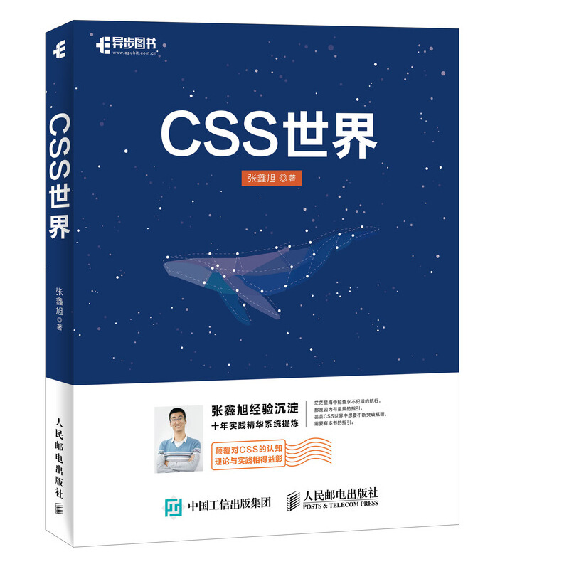 CSS世界 CSS深度学习书籍 html5+css3从入门到精通教材书籍 书籍