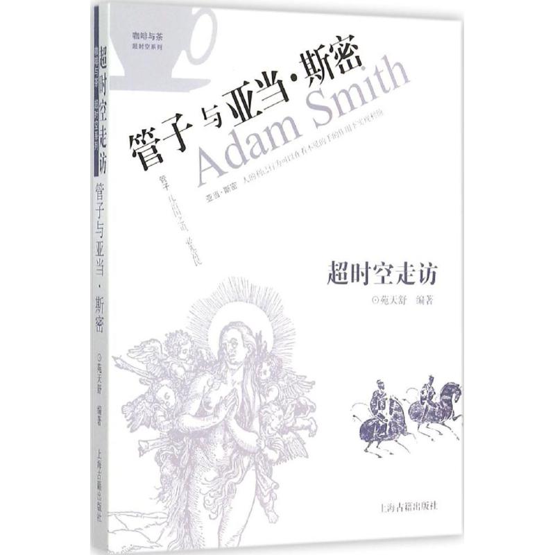 超时空走访