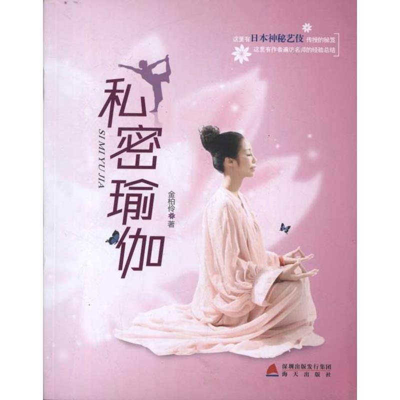 私密瑜伽