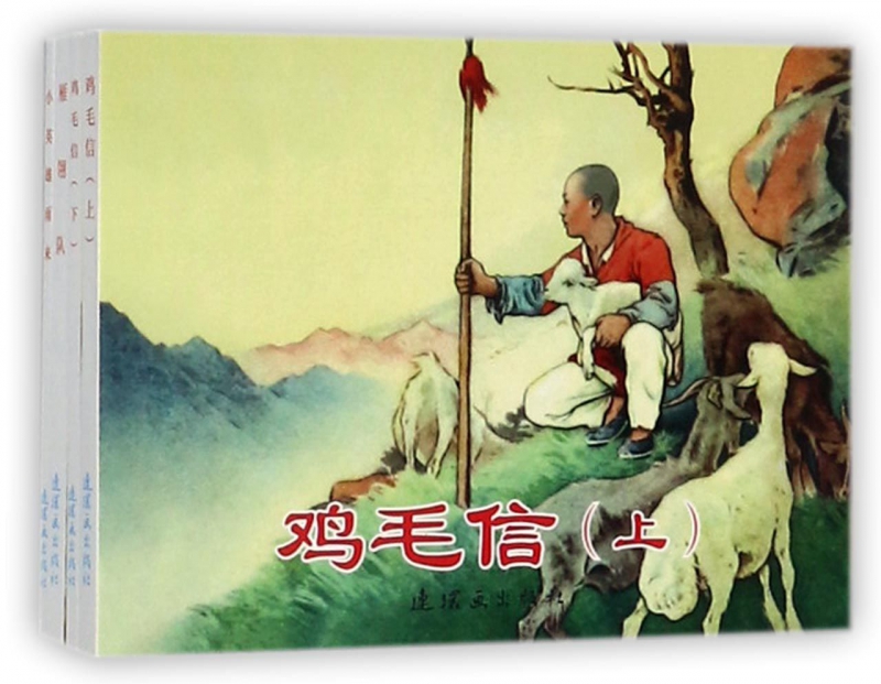 红色经典故事(4共4册)