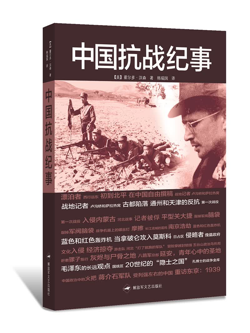 中国抗战纪事