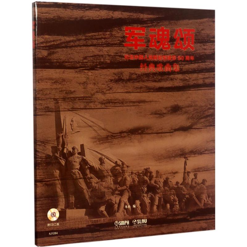 军魂颂