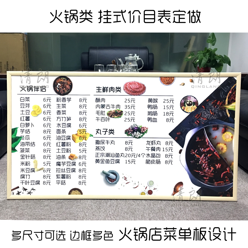 挂式价格海报黑板排版印刷广告板餐厅宣传海报 火锅类菜单价格表定做