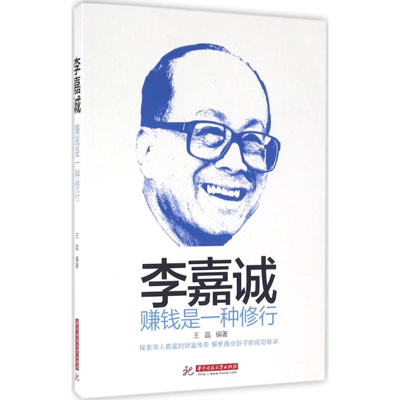 李嘉诚