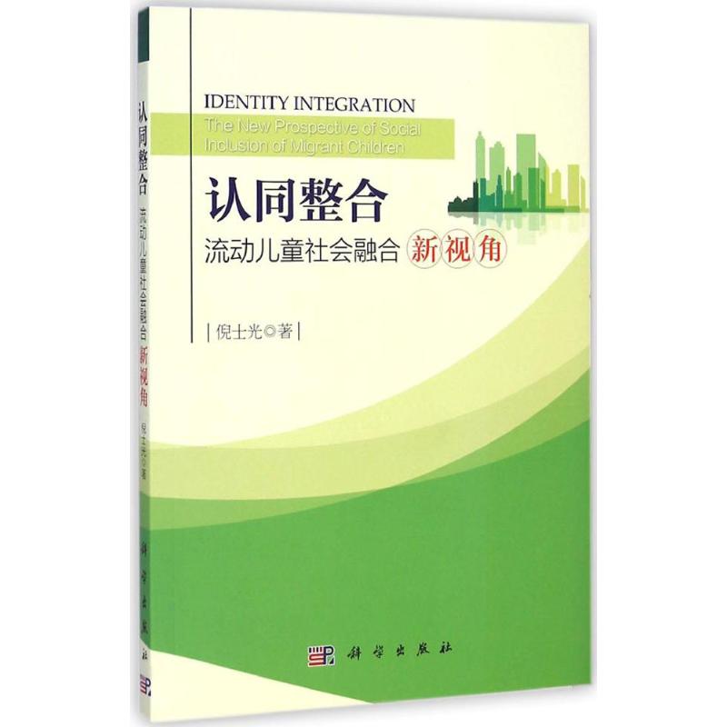 认同整合