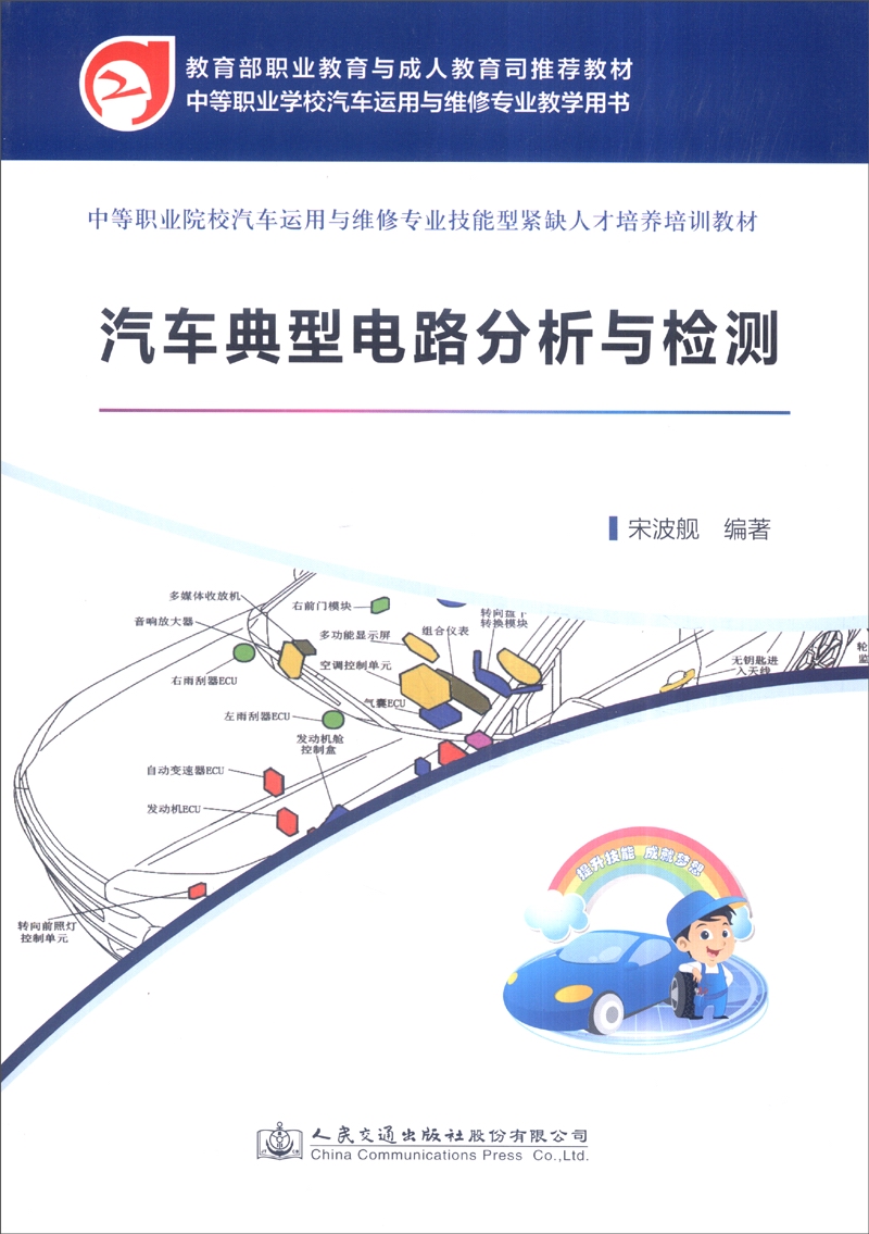 汽车典型电路分析与检测