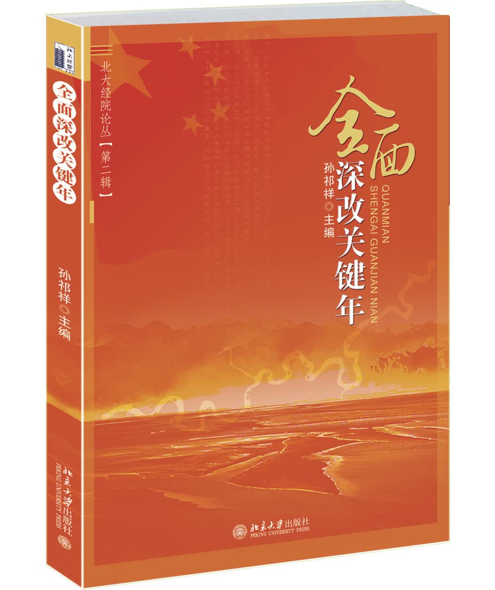 全面深改关键年