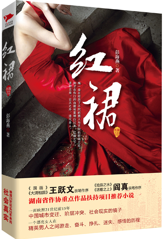 红裙