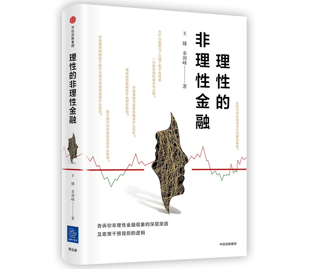 理性的非理性金融 理智决策的投资手册 中信出版社图书