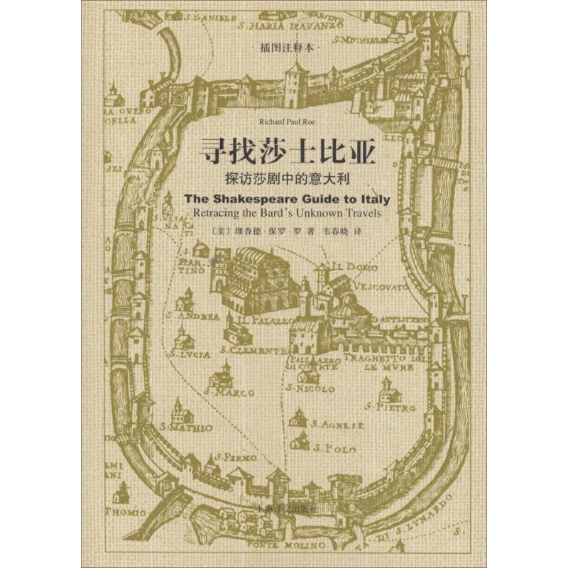 寻找莎士比亚