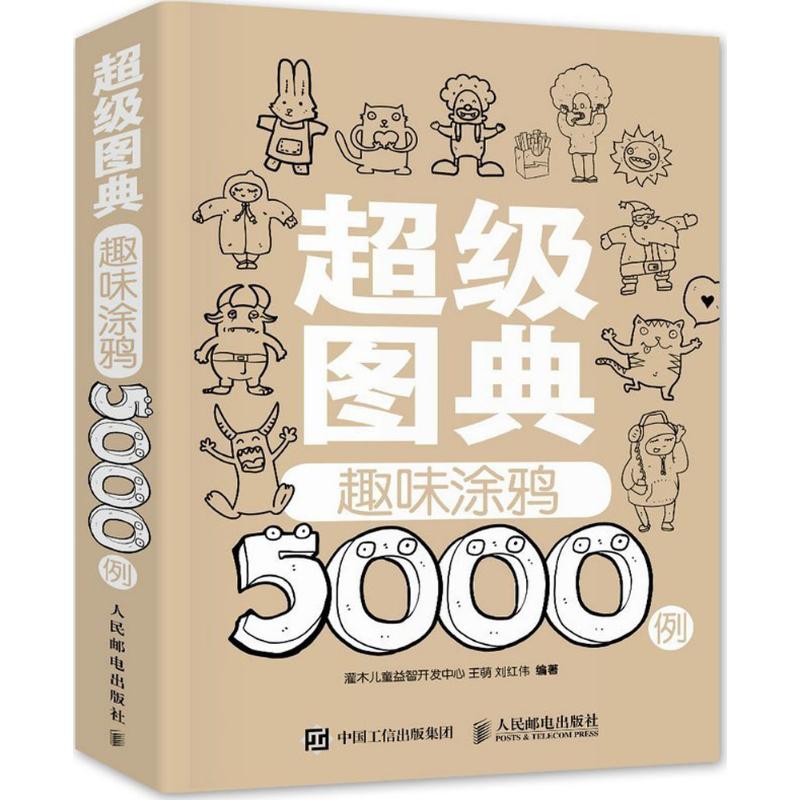 超级图典
