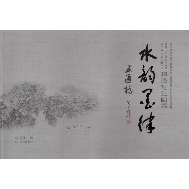 水韵墨律五通桥
