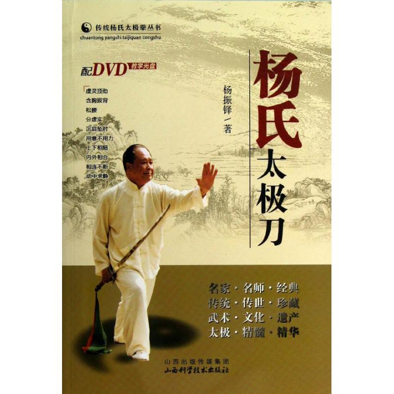 杨氏太极刀