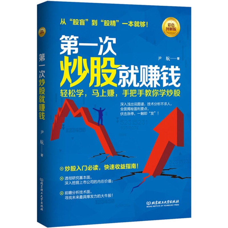 次炒股就赚钱 尹航