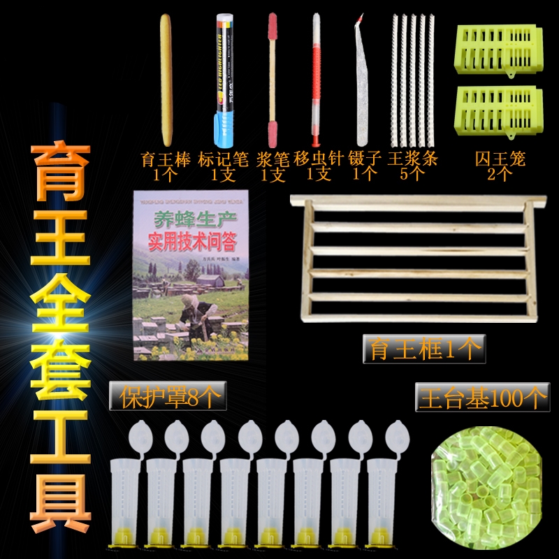 清风苑 蜜蜂用具养蜂用工具新品活体蜂王蜂箱王台保护罩育王全套套餐