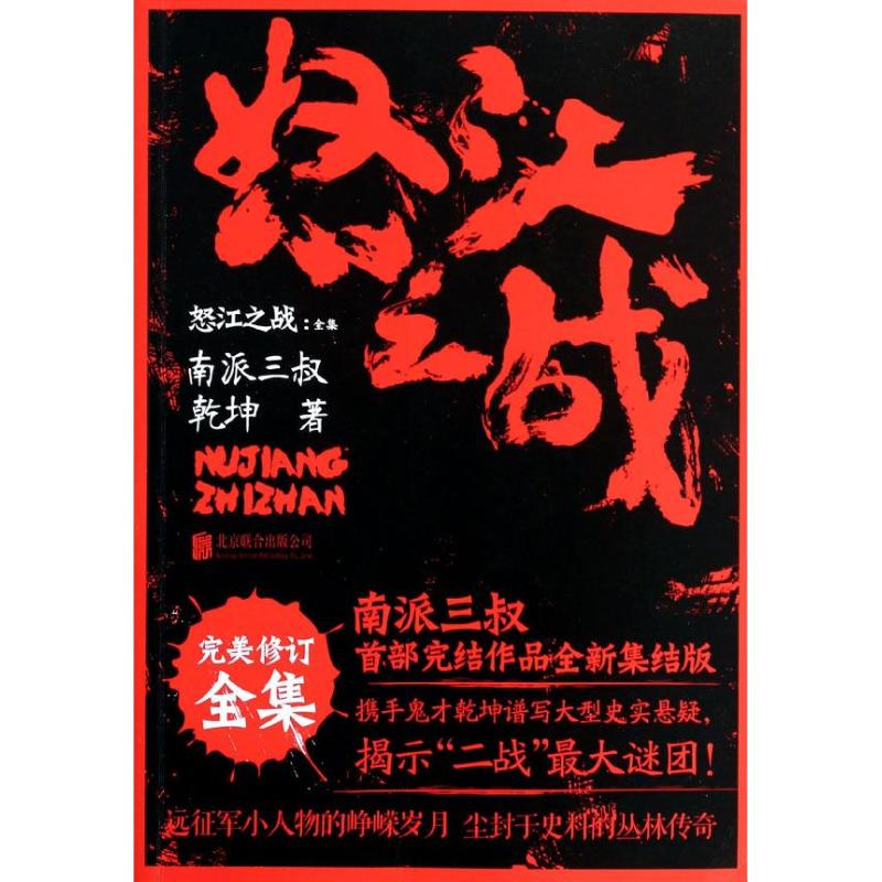 怒江之战(完美修订全集)